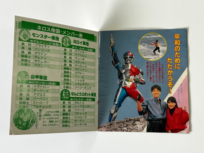 Choujinki Metalder Booklet Insert Tokusatsu TV Kun Magazine Japan Japanese gallery