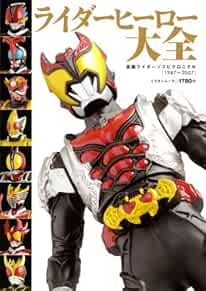 Kamen Rider book: Rider Hero Taizen Japan Art 4813062083 book form JP