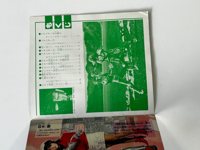 Choujinki Metalder Booklet Insert Tokusatsu TV Kun Magazine Japan Japanese gallery