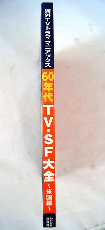 Irwin Allen LOST IN SPACE, TIME TUNNEL, SEAVIEW Sci-Fi TV Series Japan Photobook gallery