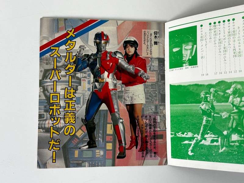 Choujinki Metalder Booklet Insert Tokusatsu TV Kun Magazine Japan Japanese gallery